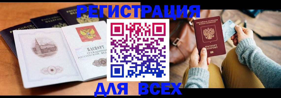 прописка 2025 в Тайшете