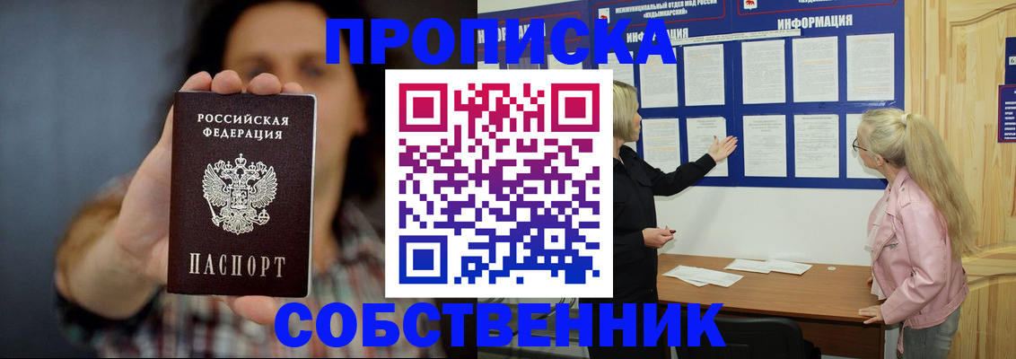временная прописка в Тайшете