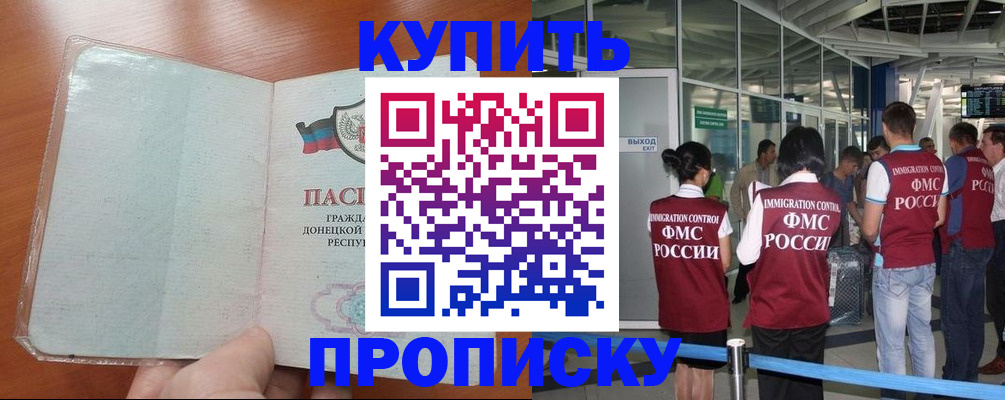 прописка регистрация в Тайшете