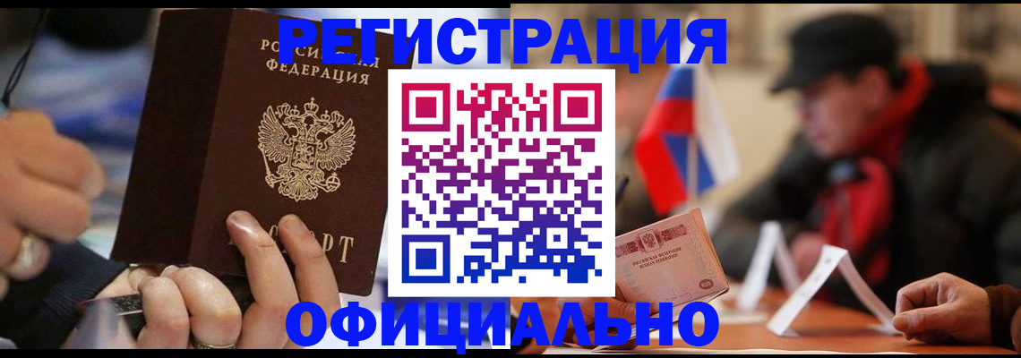 прописка паспорт в Тайшете