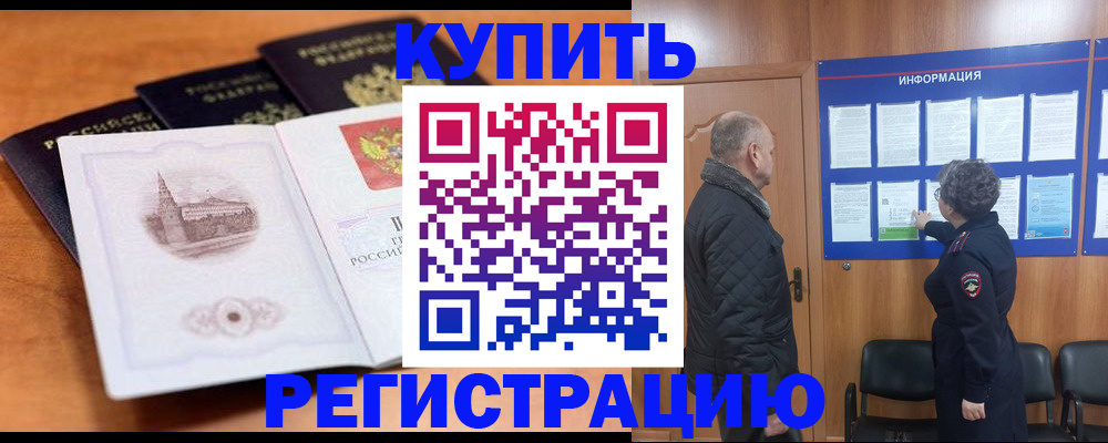 прописка для военкомата в Тайшете