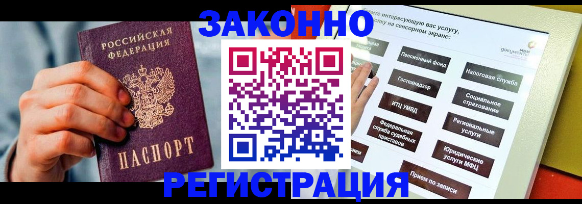 временная регистрация купить в Тайшете