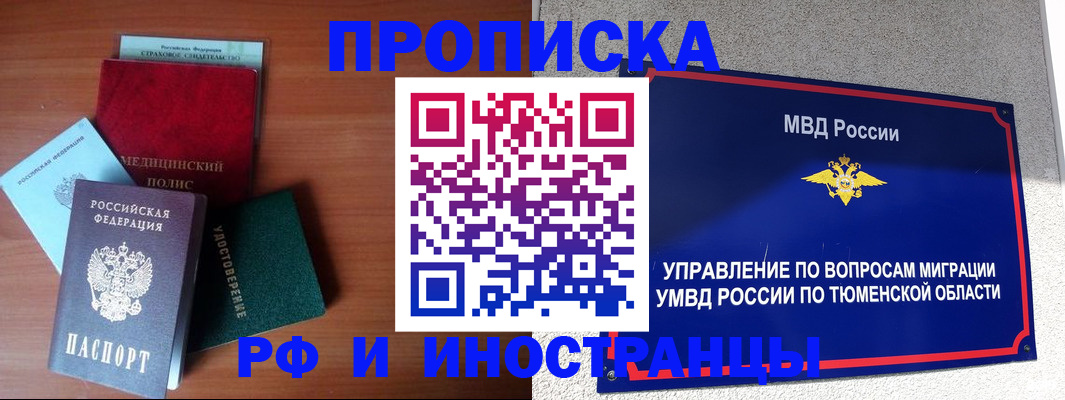 прописка в Тайшете
